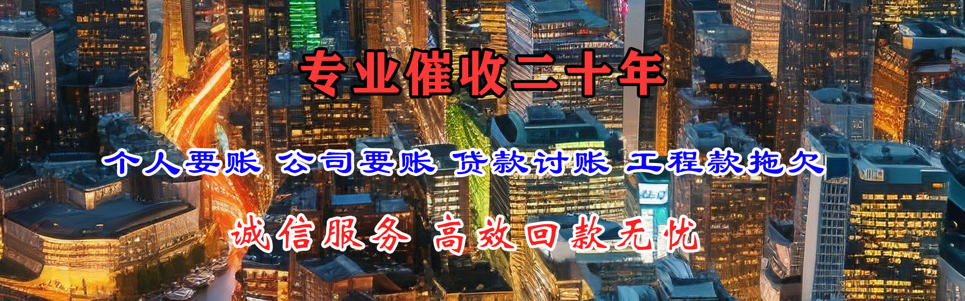 仙桃要债公司